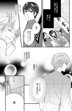 Page 44 of Kichiku Sensei no Aidorei