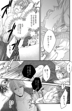 Page 77 of Kichiku Sensei no Aidorei