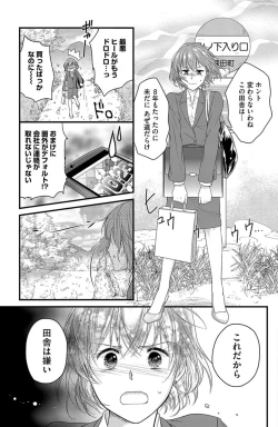 Page 8 of Kichiku Sensei no Aidorei