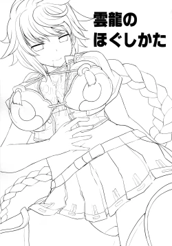 Page 2 of Unryuu no Hogushikata