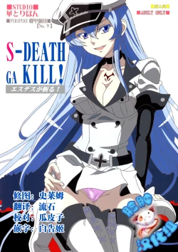 Page 1 of S-DEATH GA KILL!
