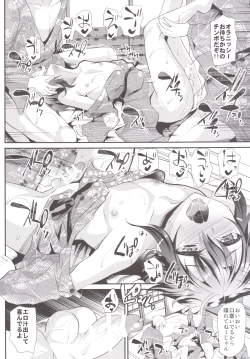 Page 17 of Nikubenki-kun no Shuugaku Ryokou