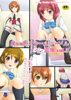 Page 1 of Bou Ninki School Idol Toilet Tousatsu vol. 3
