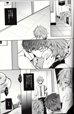 Page 2 of Uso to Netsujou