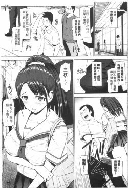 Page 112 of Uri Baishun JK | 援交賣春JK女高中生-