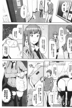 Page 68 of Uri Baishun JK | 援交賣春JK女高中生-