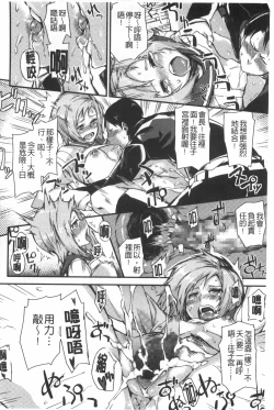 Page 151 of Pink Labyrinth | 粉紅色 性愛的迷宮