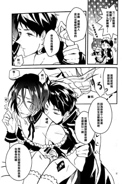 Page 14 of Mujikaku Hime-sama wa tachi ga warui