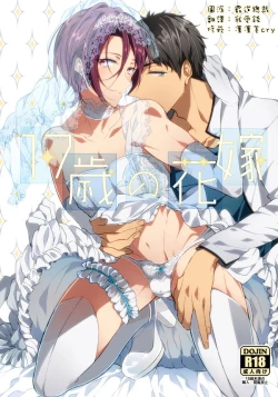 Page 1 of 17-sai no Hanayome