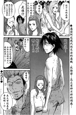 Page 151 of Kigenzen 10000 Nen no Ota | 来到紀元前1万年的阿宅 Ch. 4-16