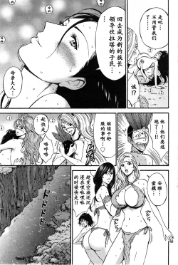 Page 204 of Kigenzen 10000 Nen no Ota | 来到紀元前1万年的阿宅 Ch. 4-16