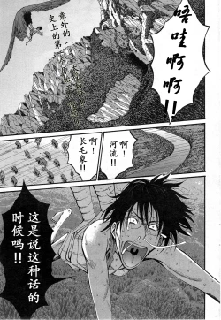 Page 42 of Kigenzen 10000 Nen no Ota | 来到紀元前1万年的阿宅 Ch. 4-16