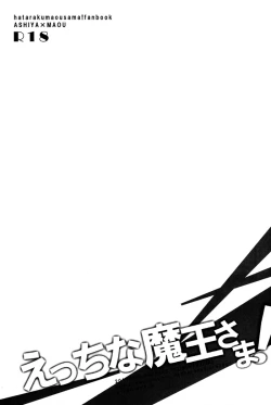 Page 3 of Ecchi na Maou-sama!