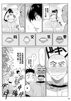 Page 27 of Momokan no DeliHeal Kokuminteki Girl Friend