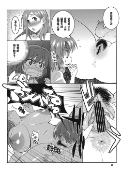 Page 12 of Okusan to ◯nensei ga Yacchattara