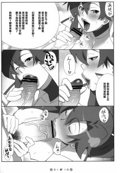 Page 6 of Chou Donyuu Senkan