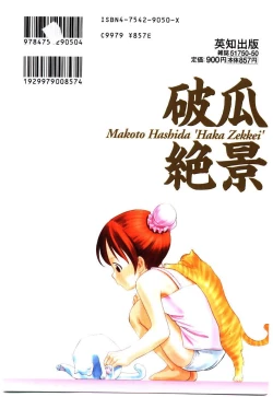 Page 156 of Haka Zekkei