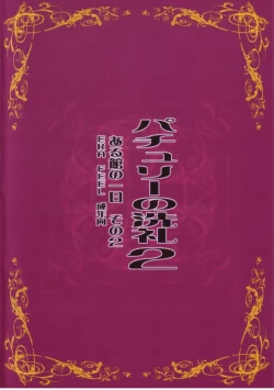 Page 24 of Patchouli no Senrei 2 - Aru Yakata no Ichinichi Sono 2