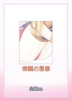 Page 46 of Teikoku no Omowaku