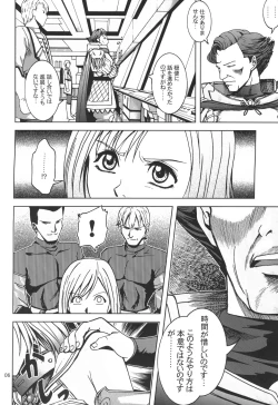 Page 5 of Teikoku no Omowaku