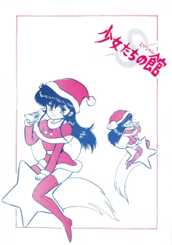 Page 1 of ShoujoBangaichi Mitsugu Sairoku Sakuhinshuu-