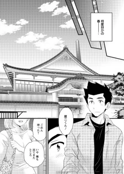 Page 17 of Niizuma Osenaka Nagashimasu Ch. 16