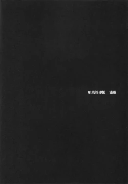 Page 3 of Shasei Kanrikan Urakaze