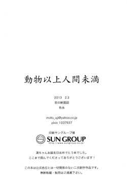 Page 21 of Doubutsu Ijou Ningen Miman