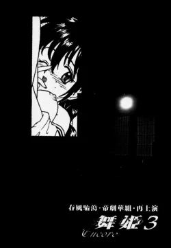 Page 24 of Maihime 3Shunpuu Taitou, Teigeki Hanagumi, Saijouen