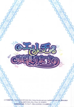 Page 14 of Erichi Ganbarimasu.