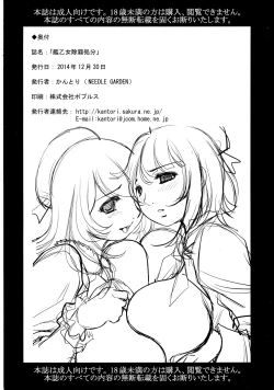 Page 24 of Kan Otome Joseki Shobun