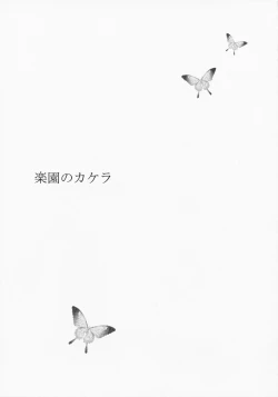 Page 2 of Rakuen no Kakera