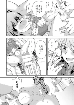 Page 18 of Aniki ni Urarete Hitobanjuu