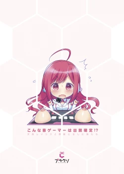 Page 17 of Dekin Ninaru Otogamer no Tokucho