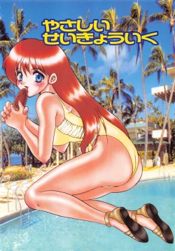 Page 39 of Oshiete Teacher