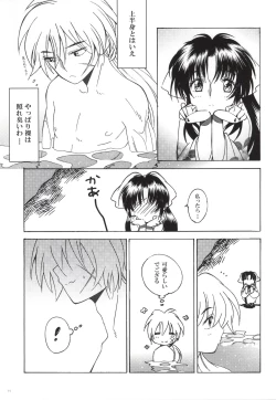 Page 9 of Sazanami Romantica
