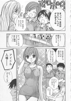 Page 106 of Boku dake no Idol Stage 2