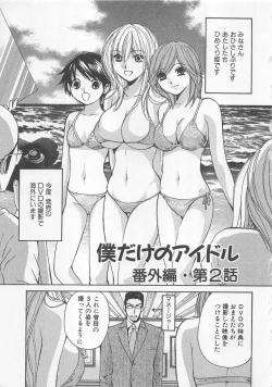 Page 122 of Boku dake no Idol Stage 2