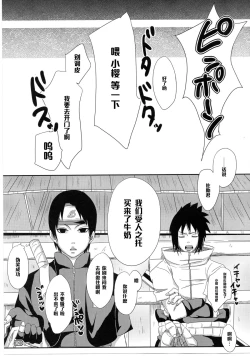 Page 22 of Sato Ichiban no!
