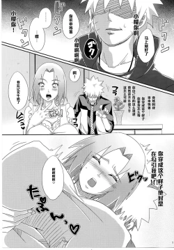 Page 6 of Sato Ichiban no!