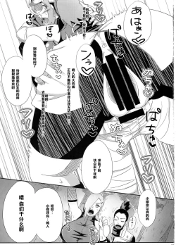 Page 12 of Konoha no Bitch-chan!