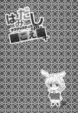 Page 19 of Hamidashi Justice no Koe ga Kikoeru Plus