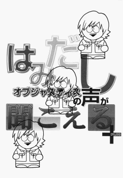 Page 27 of Hamidashi Justice no Koe ga Kikoeru Plus