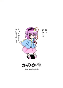 Page 26 of Satorin no Seikan Massage