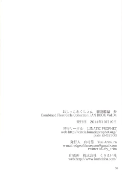 Page 33 of Oshikkollection Kuchikukan Hen San