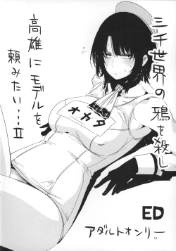 Page 18 of Sanzen Sekai no Karasu wo koroshi Takao ni Model wo tanomitai...