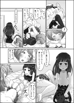 Page 17 of Shishun no Toge