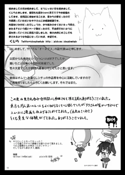 Page 76 of Marunomi no Kanzume - Touhou x Marunomi Situ Goudoushi