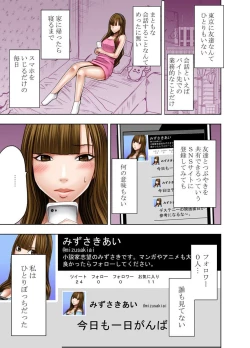 Page 7 of ヴァージンツイート～エロ垢でつぶやいた妄想が現実に～