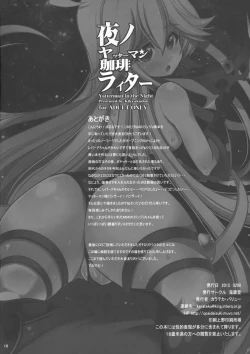Page 17 of Yoru no Yatterman Coffee Lighter